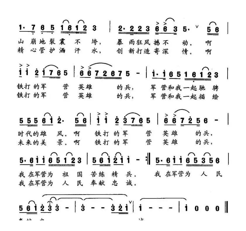 铁打的军营英雄的（电视）