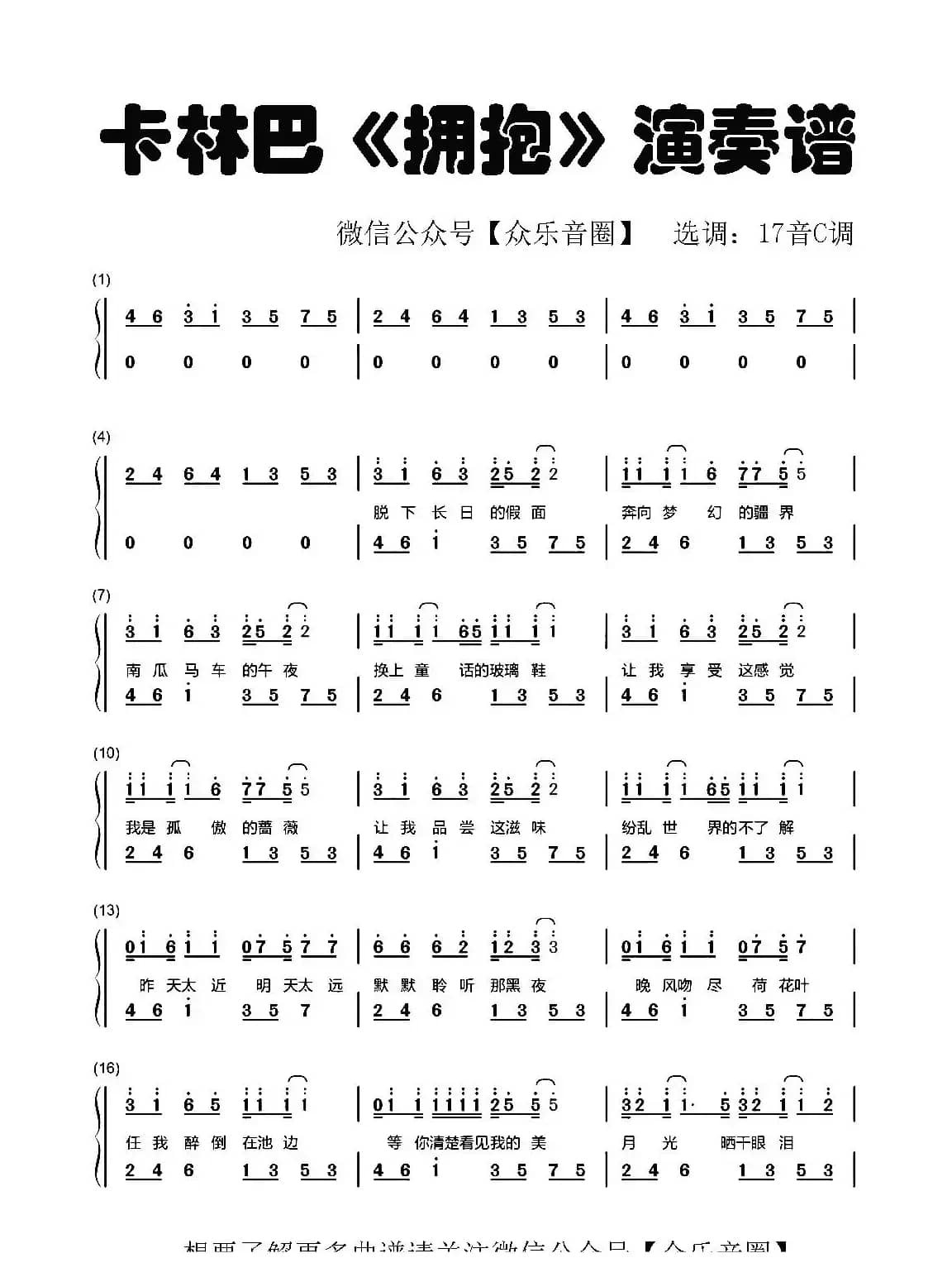 拥抱（拇指琴卡林巴琴和弦简谱）