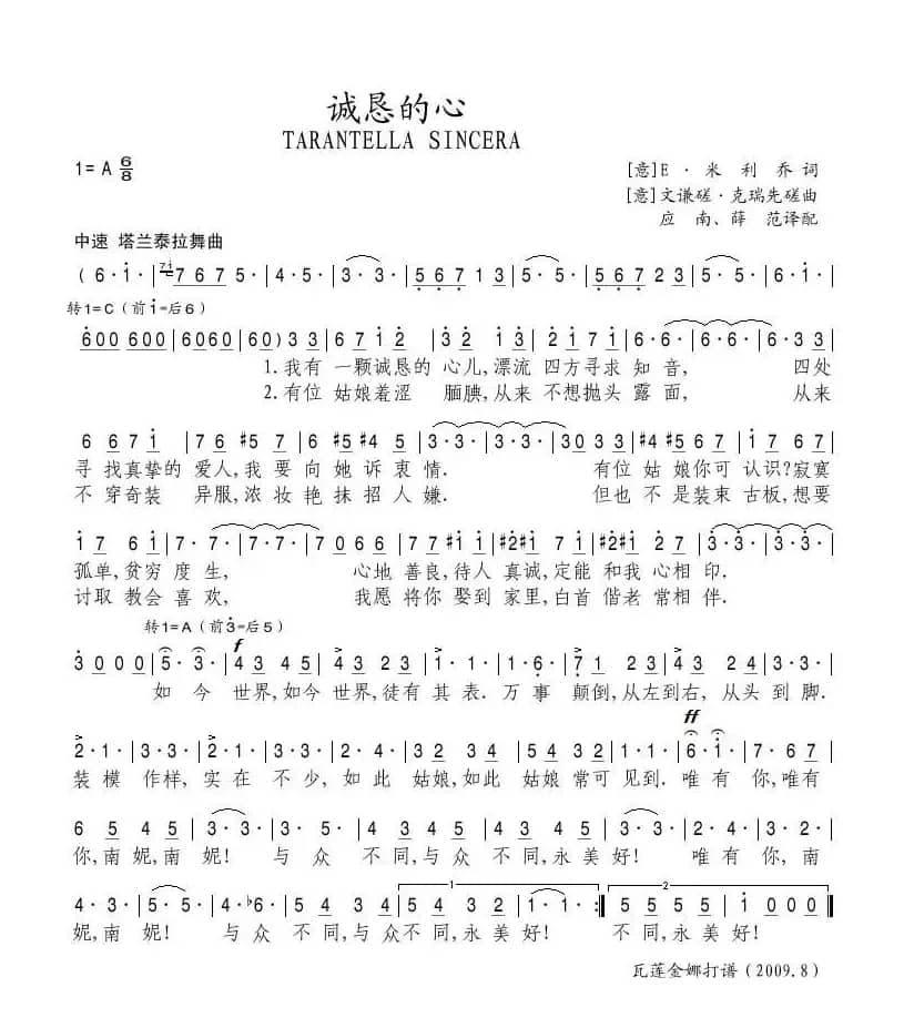 诚恳的心（意）