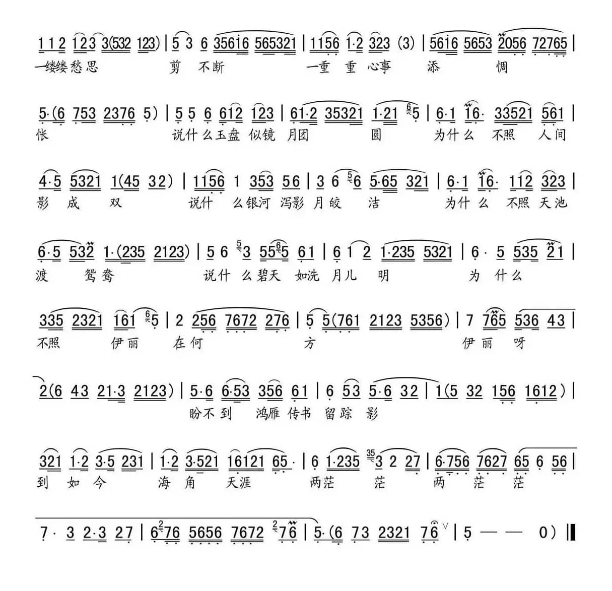 叹月（越剧《沙漠王子》选段）