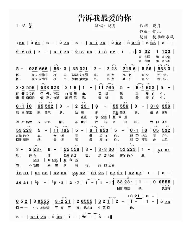 告诉我最爱的你