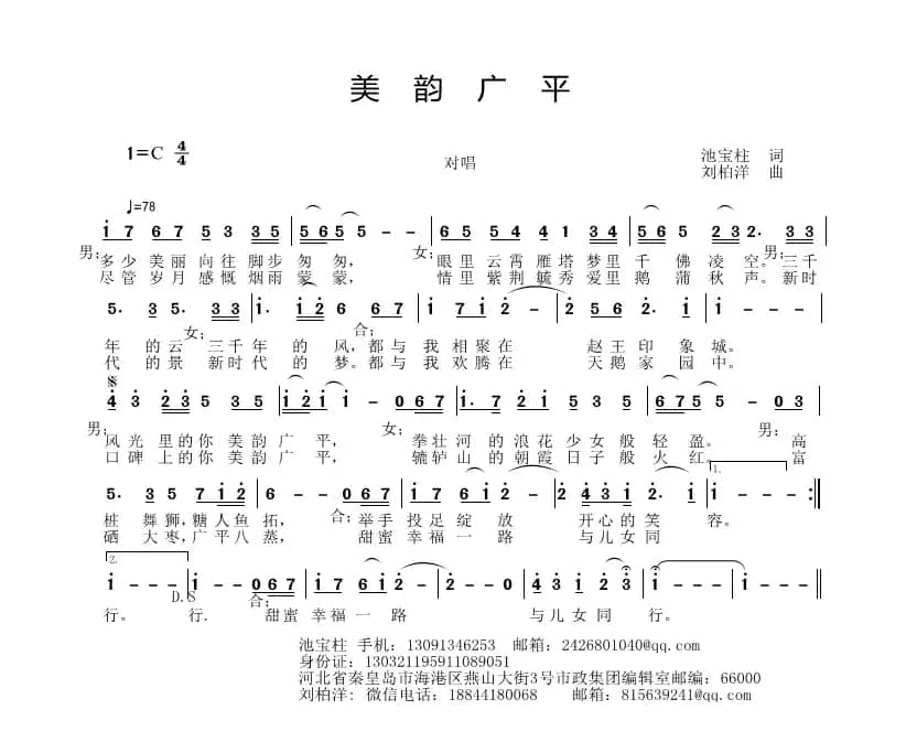 美韵广平（地方宣传）