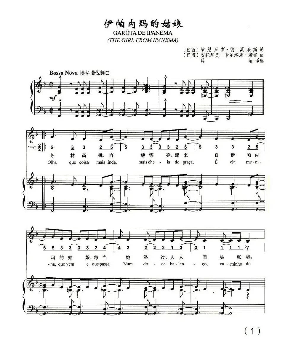 伊帕内玛的姑娘（线、简谱混排版 [巴西]）