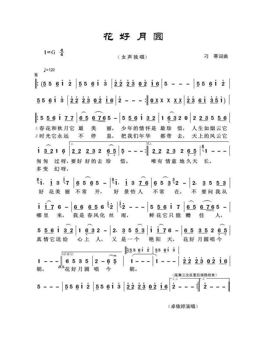 花好月圆(刁寒词曲)