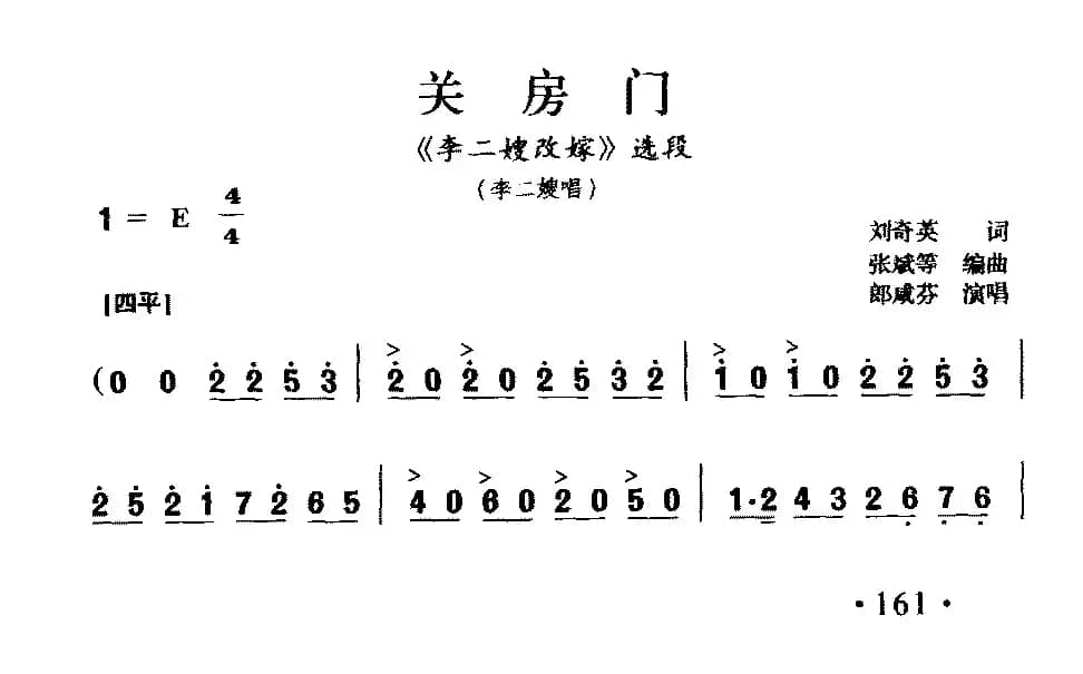 [吕剧]关房门（《李二嫂改嫁》李二嫂唱段）