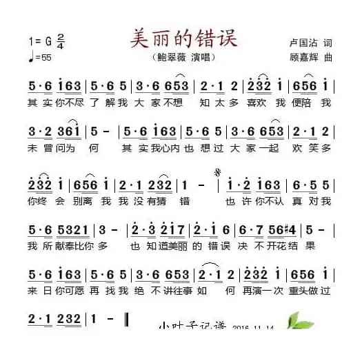 美丽的错误（卢国沾词 顾嘉辉曲）