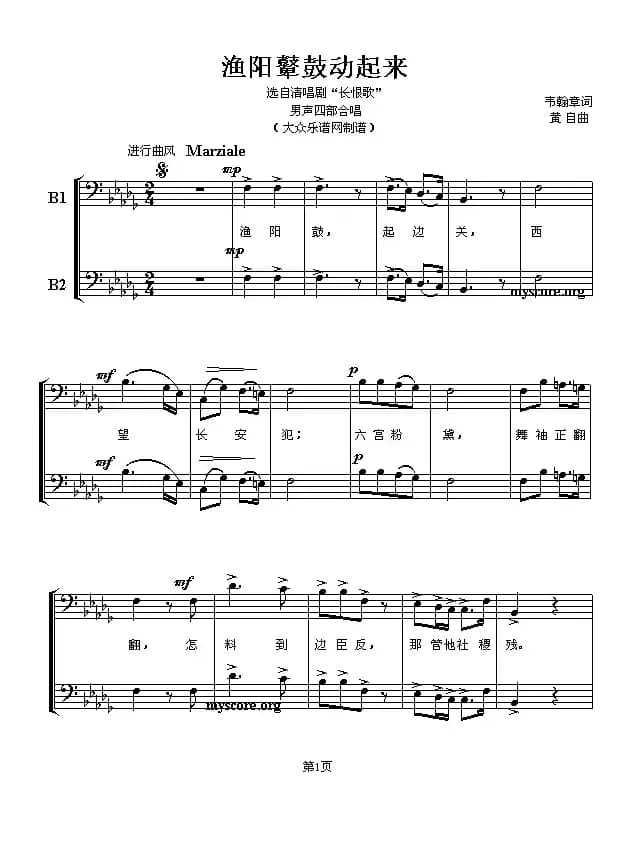 渔阳鼙鼓动起来（五线谱）