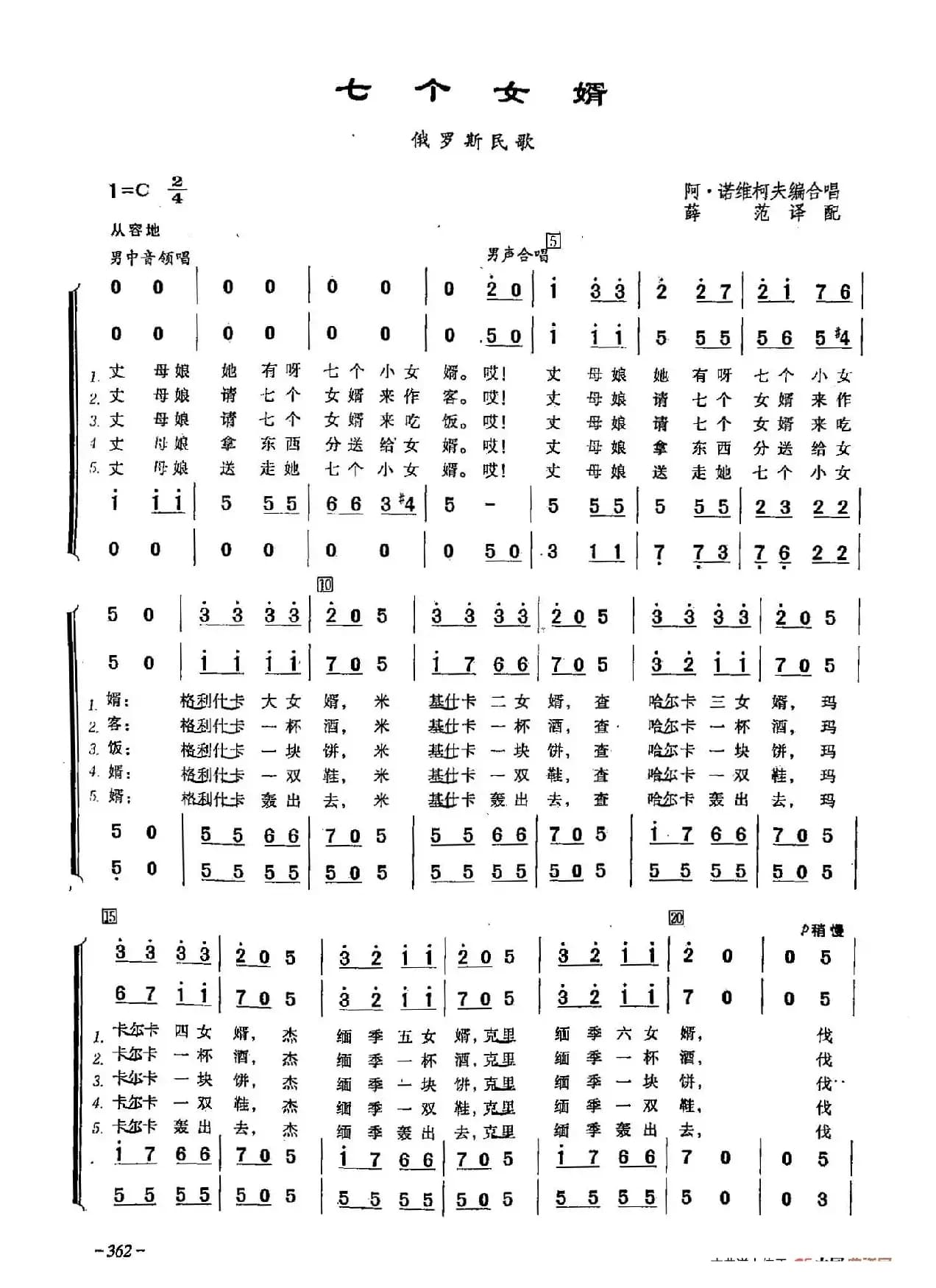 [俄]106七个女婿（合唱）