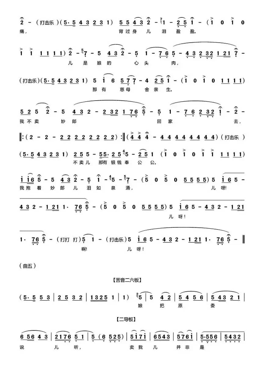 [秦腔]《卖妙郎》全折曲谱（张慧霞演唱版）