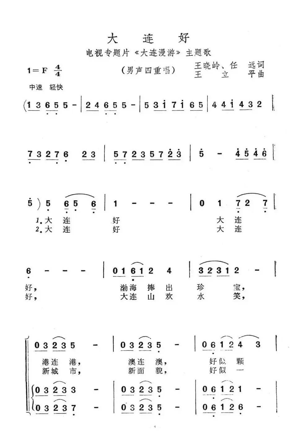 大连好（专题片《大连漫游》主题歌）