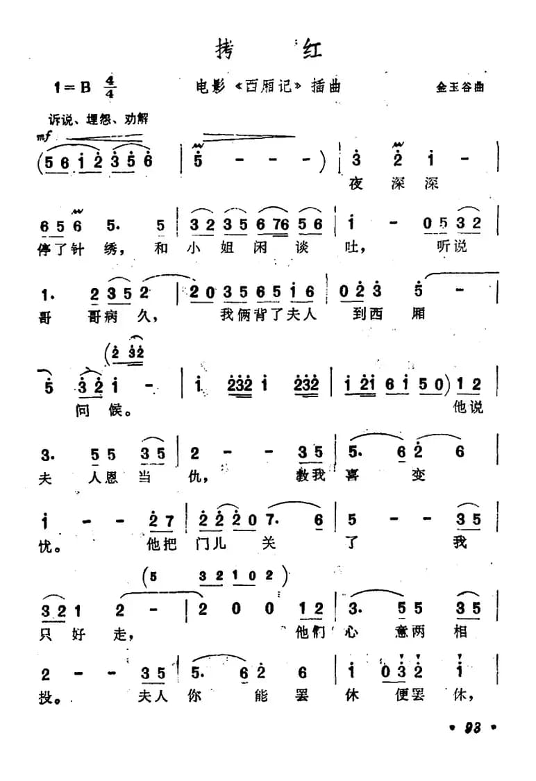 拷红（电影《西厢记》插曲）