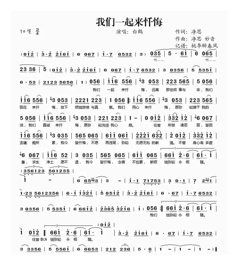 我们一起来忏悔