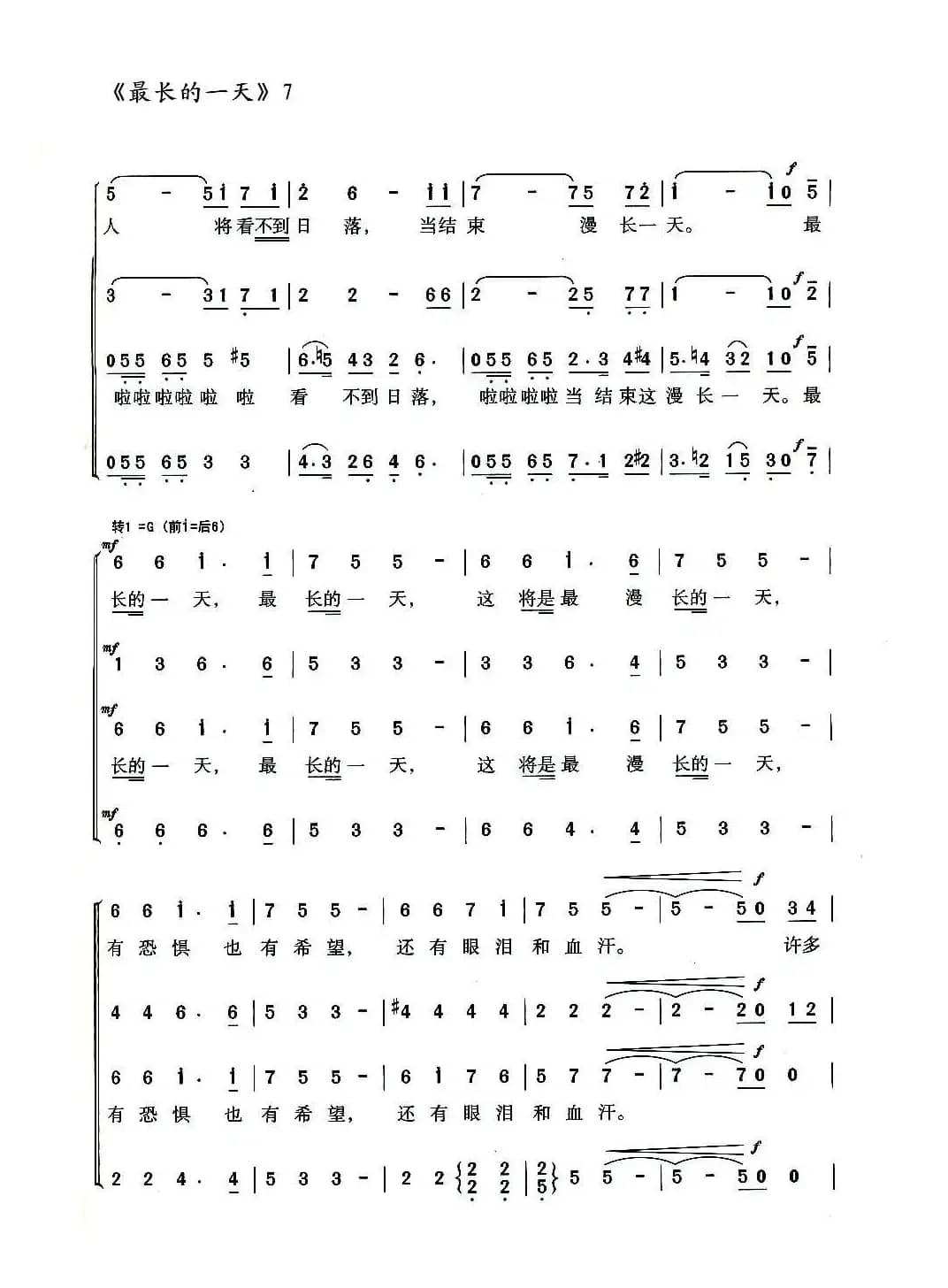 最长的一天（合唱 [美]）