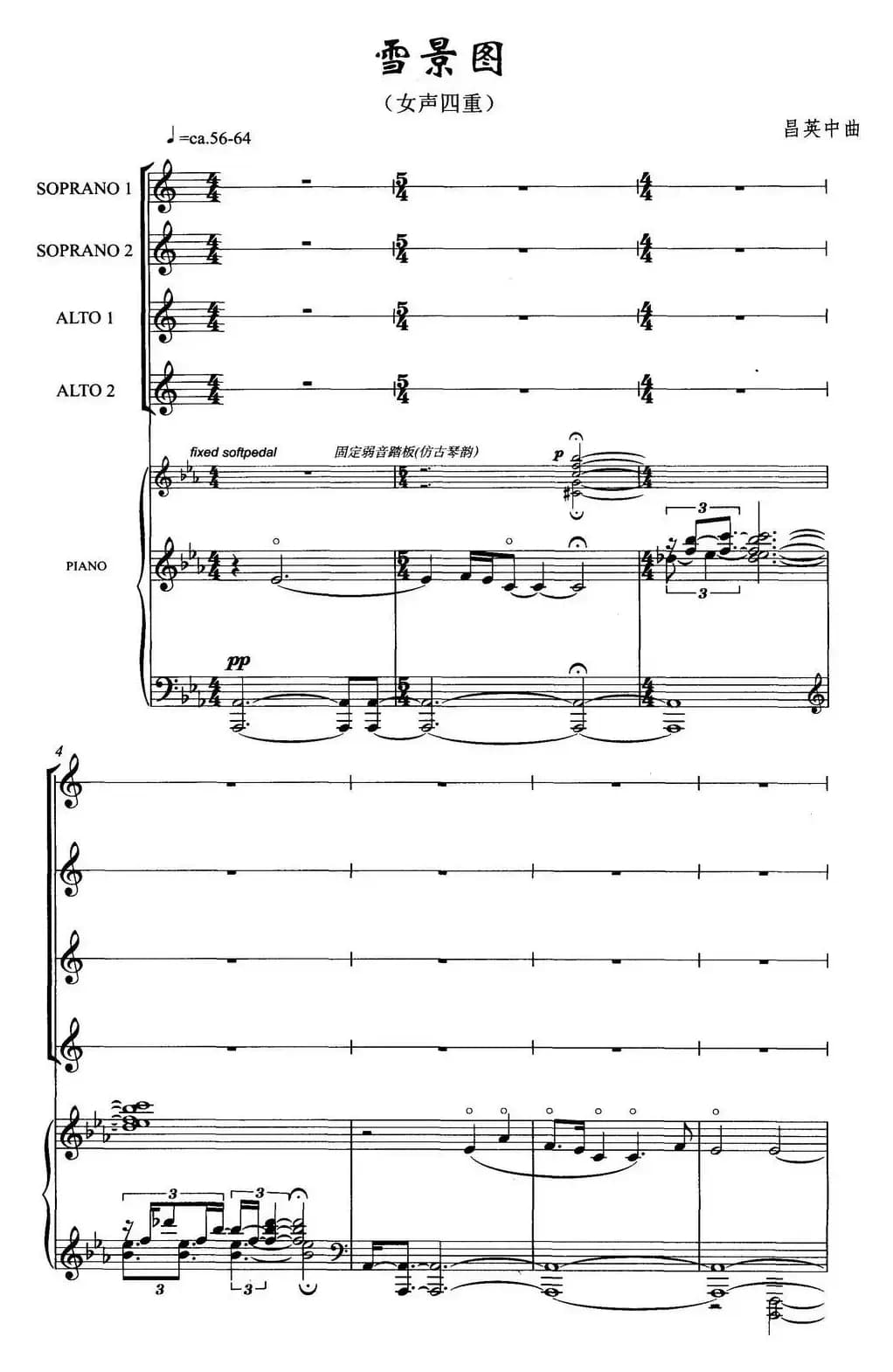 雪景图（女声四重唱、正谱）