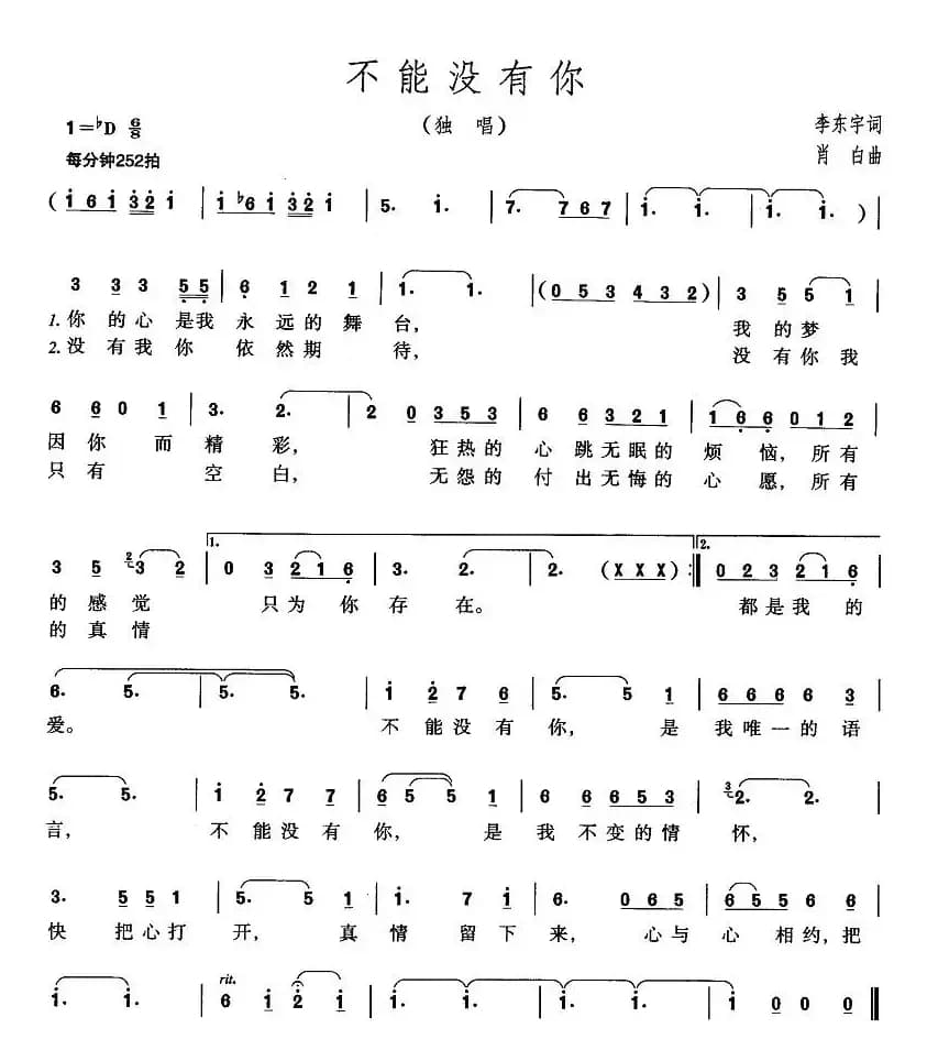 不能没有你（李东宇词 肖白曲）