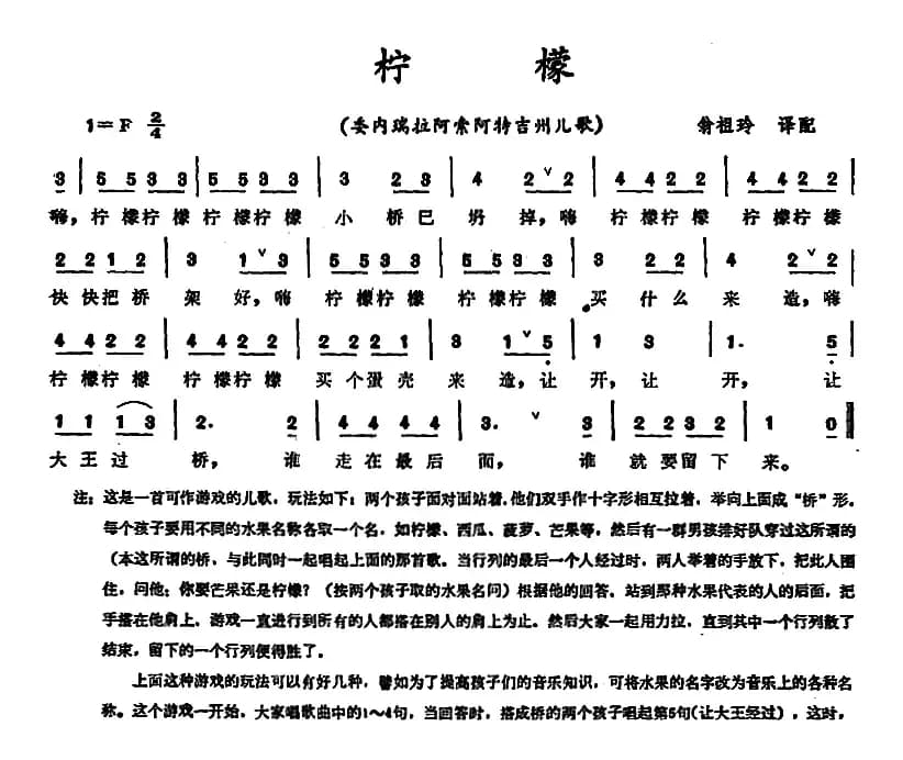 [委内瑞拉]柠檬 （阿索阿特吉州儿歌）