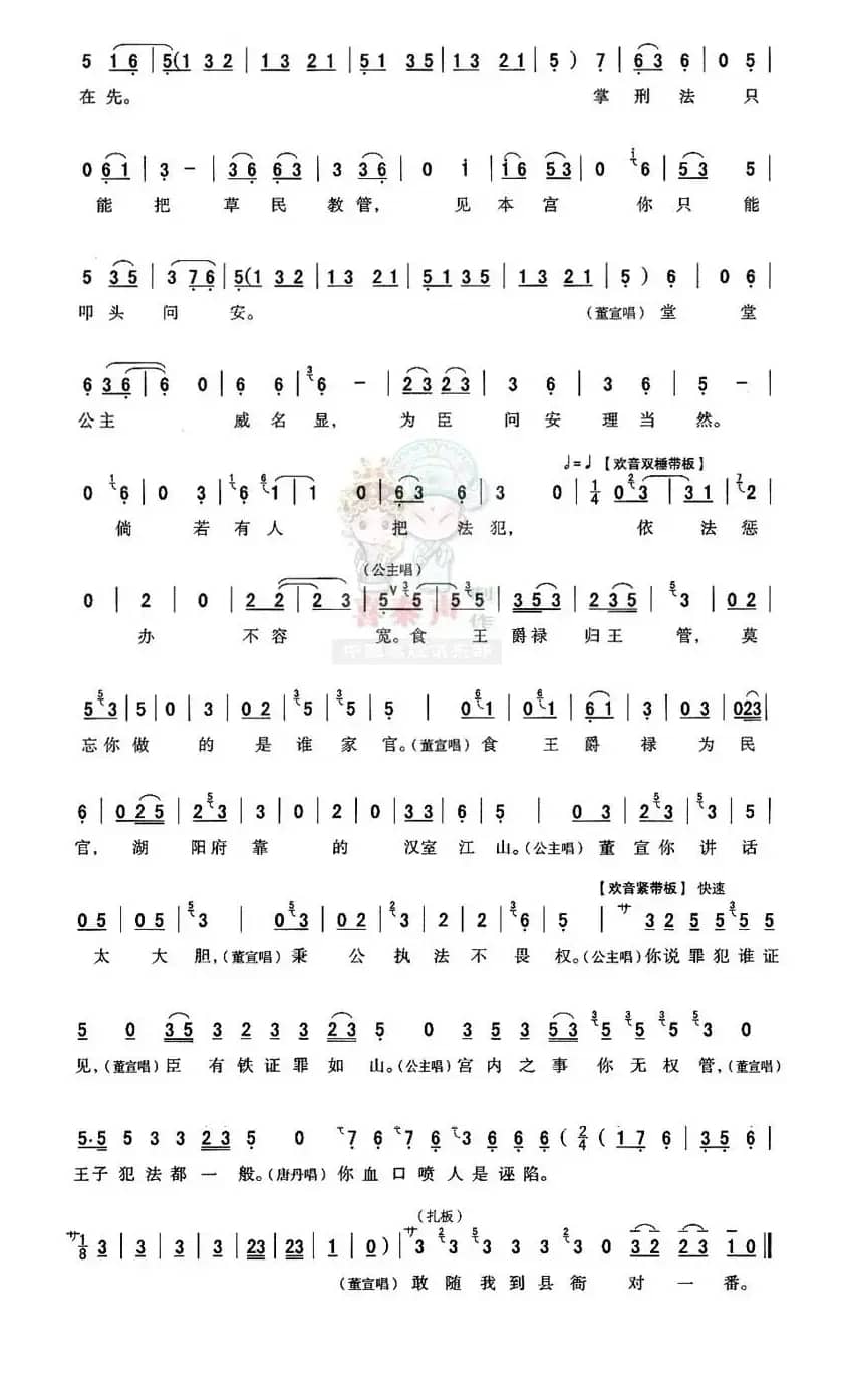 [秦腔]厦门亭众百姓喊冤声惨 （《卧虎令》董宣  湖阳公主  唐丹对唱）