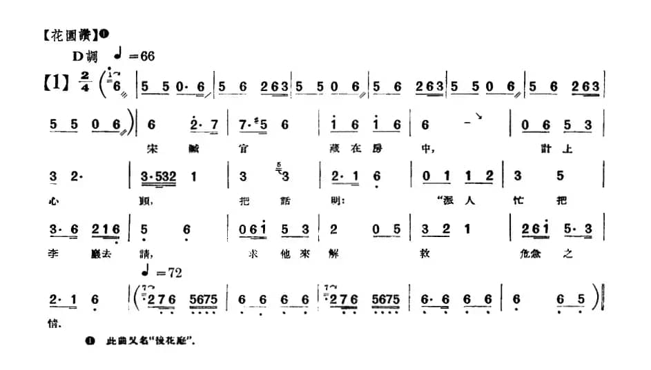 [单弦·牌子曲]红娘子