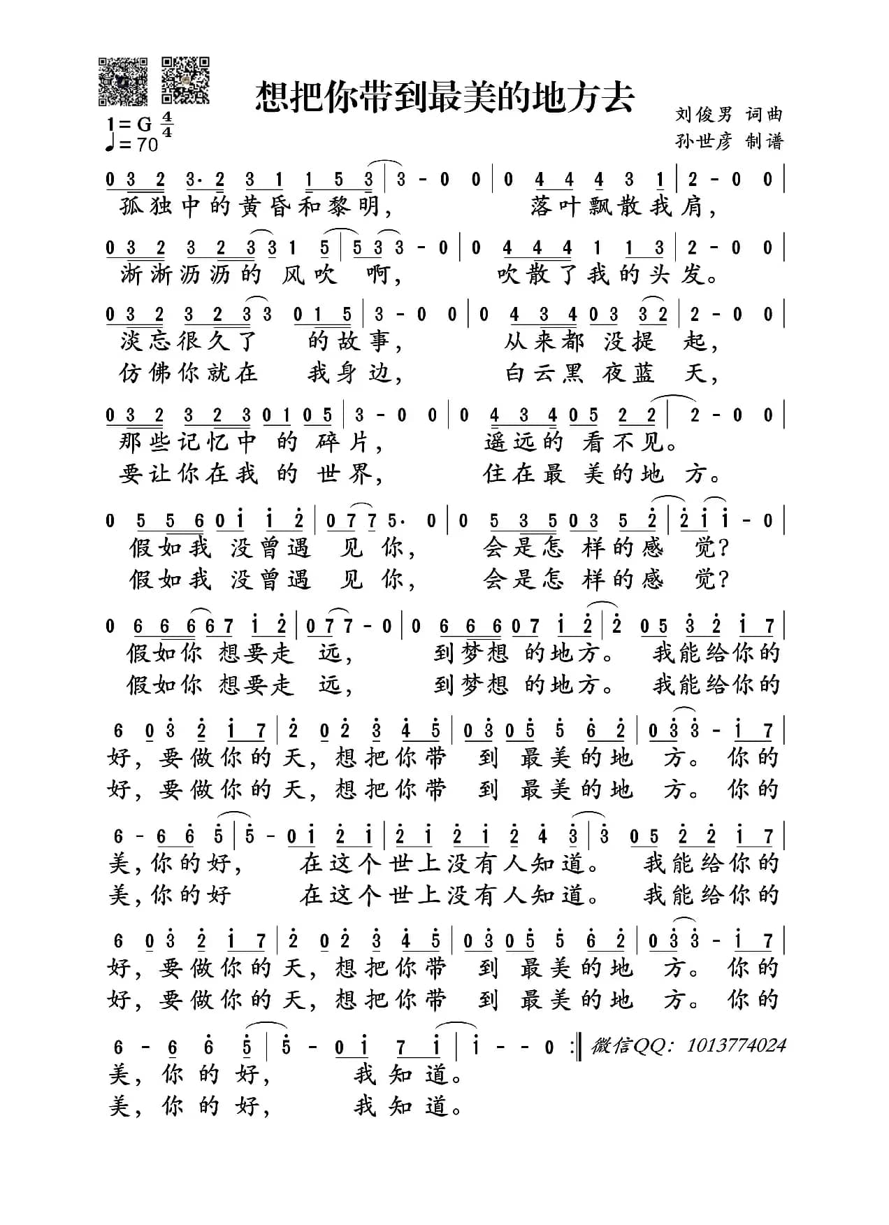 想把你带到最美的地方去