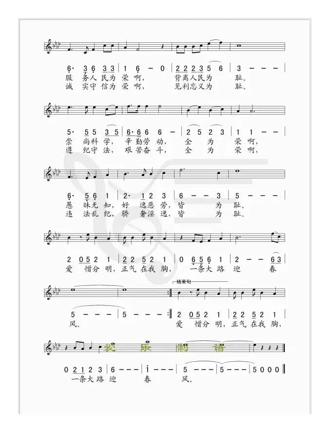 一条大路迎春风（线、简谱混排版）