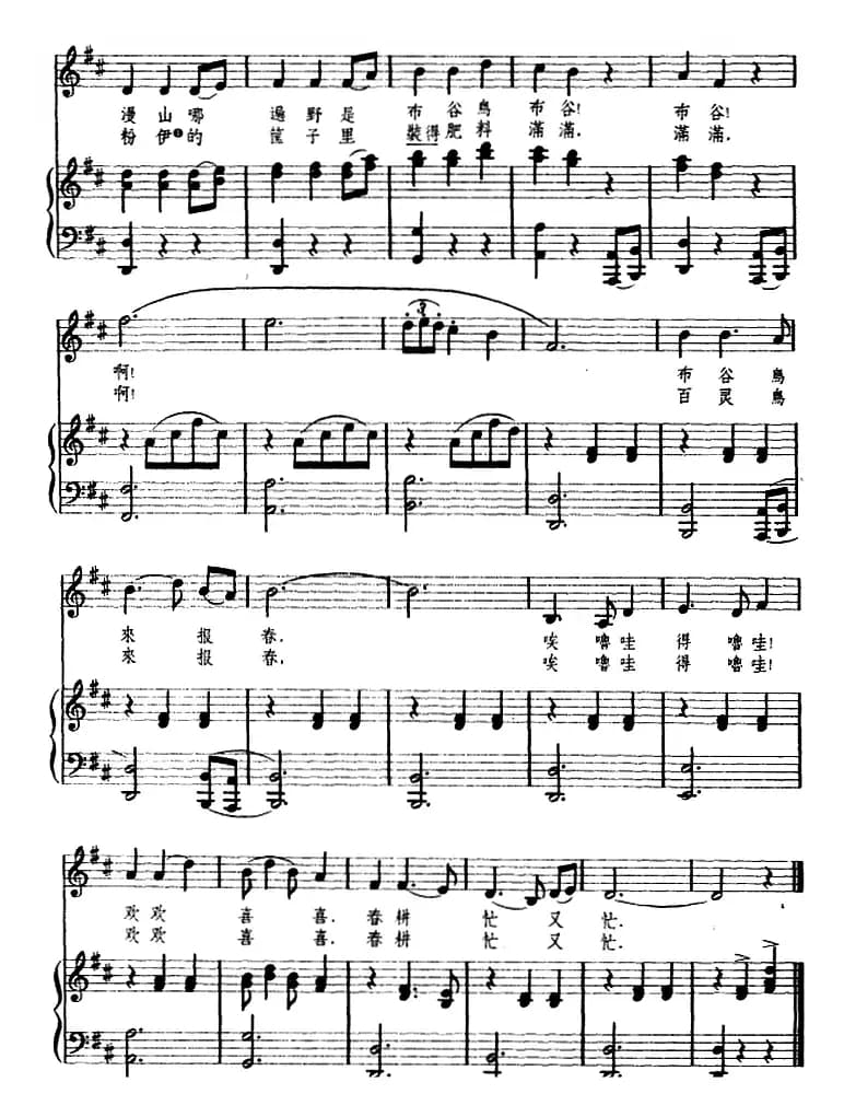 [朝鲜]春耕谣 （正谱）