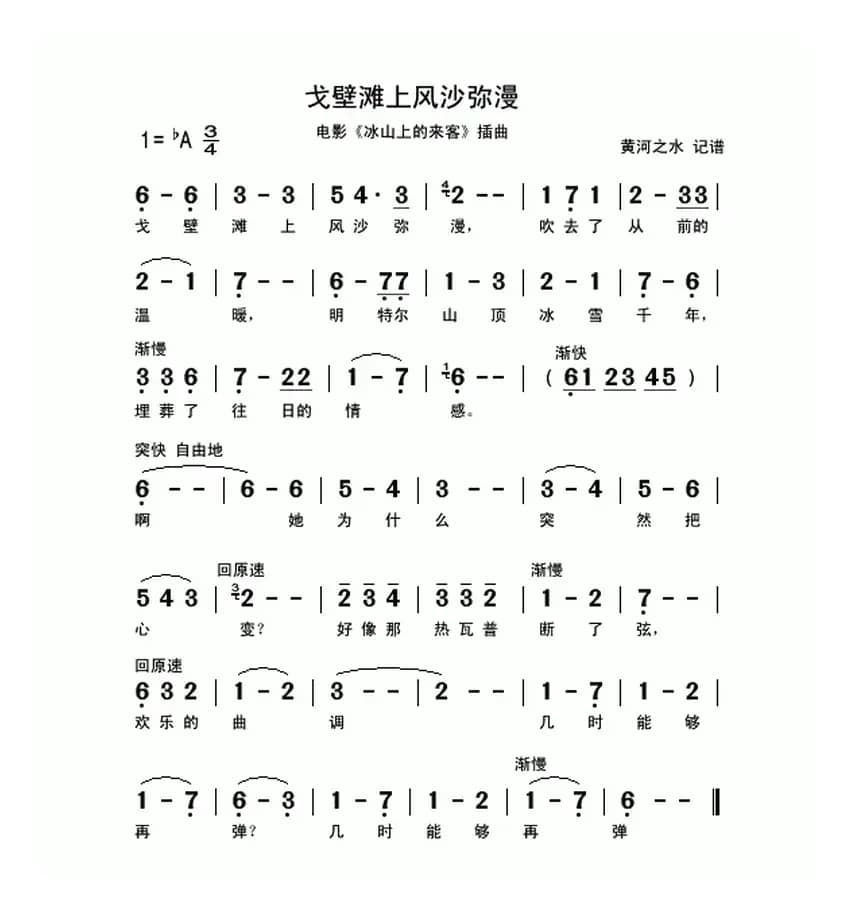 戈壁滩上风沙弥漫（电影《冰山上的来客》插曲）