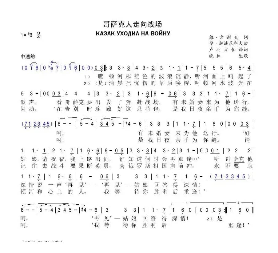 [乌克兰]哥萨克人走向战场