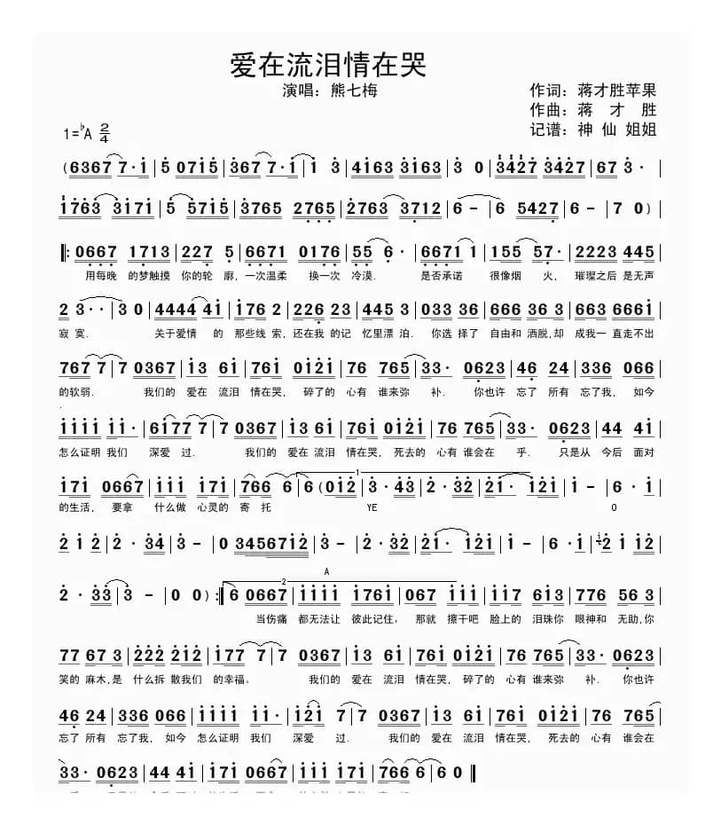 爱在流泪情在哭