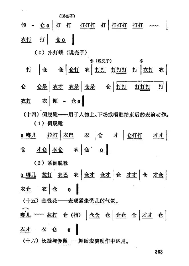 [秦腔]常用打击乐谱