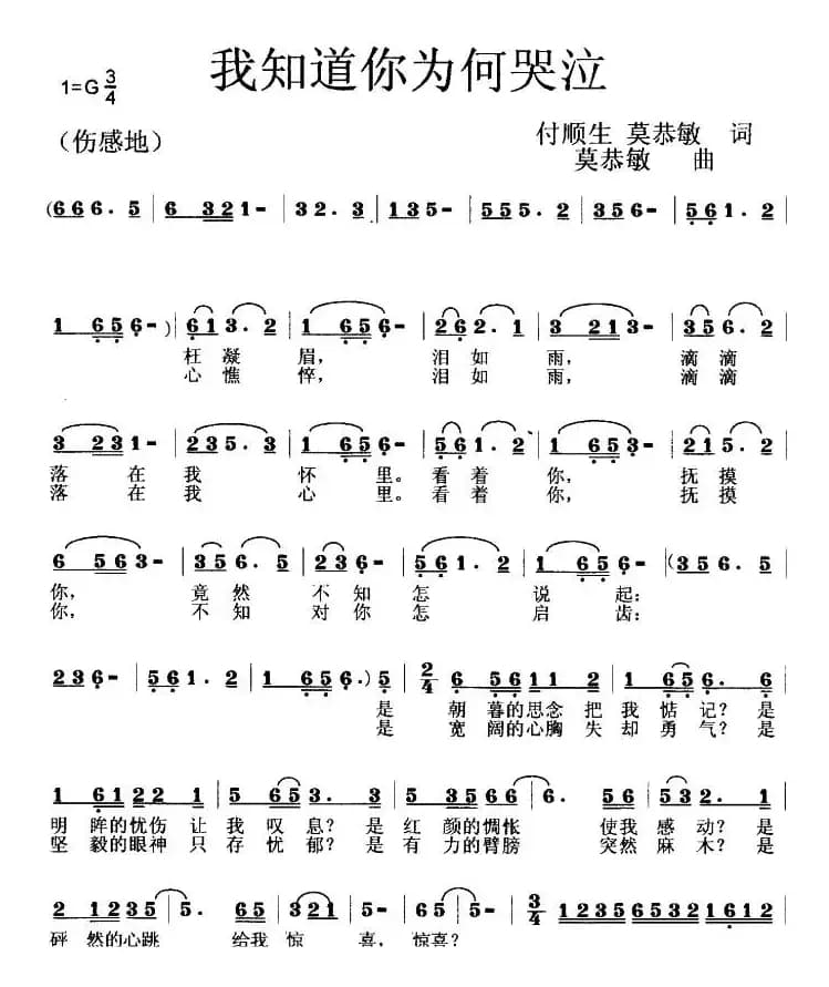 我知道你为何哭泣