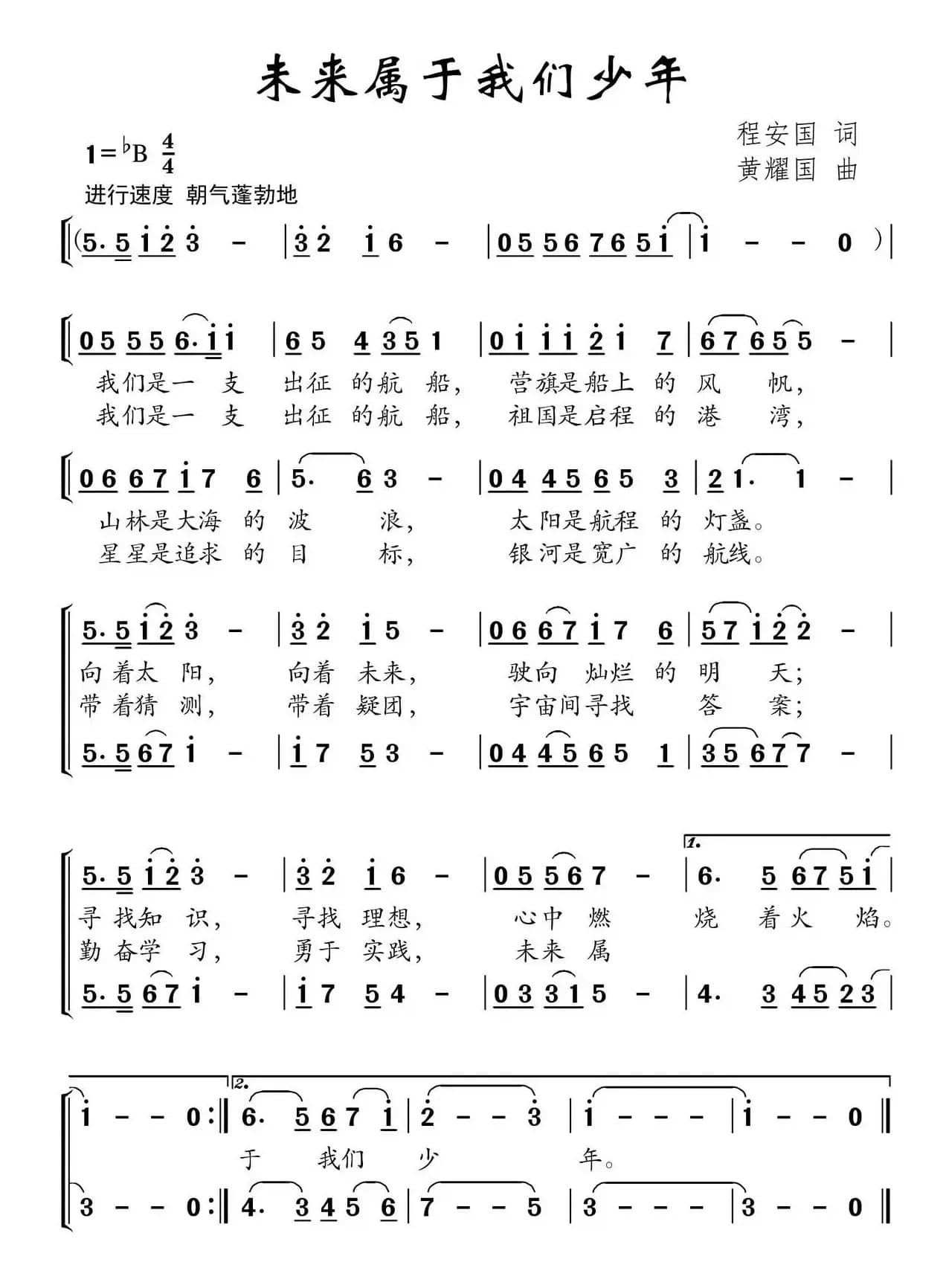 未来属于我们少年