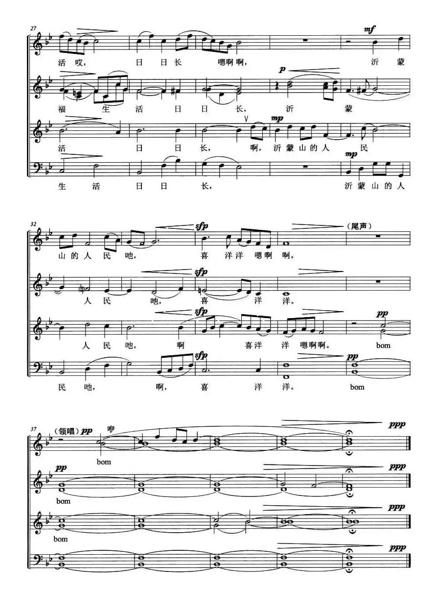 沂蒙山歌（混声无伴奏合唱）