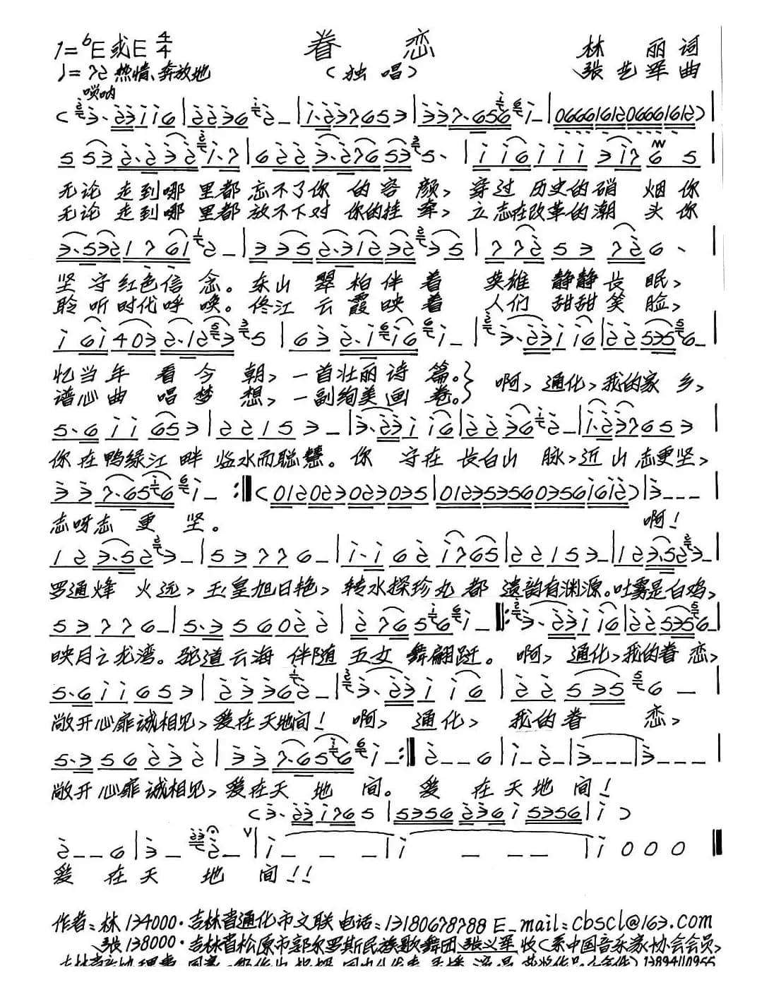 眷恋（林丽词 张艺军曲）