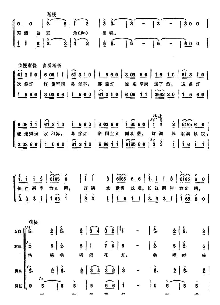 观灯（张士燮、乔羽词 舒铁民曲）