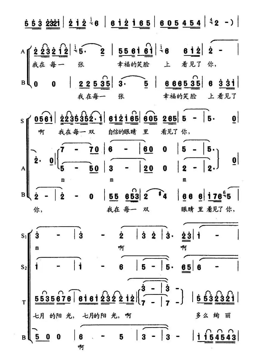 七月的阳光（虞文琴词 顾春雨曲）