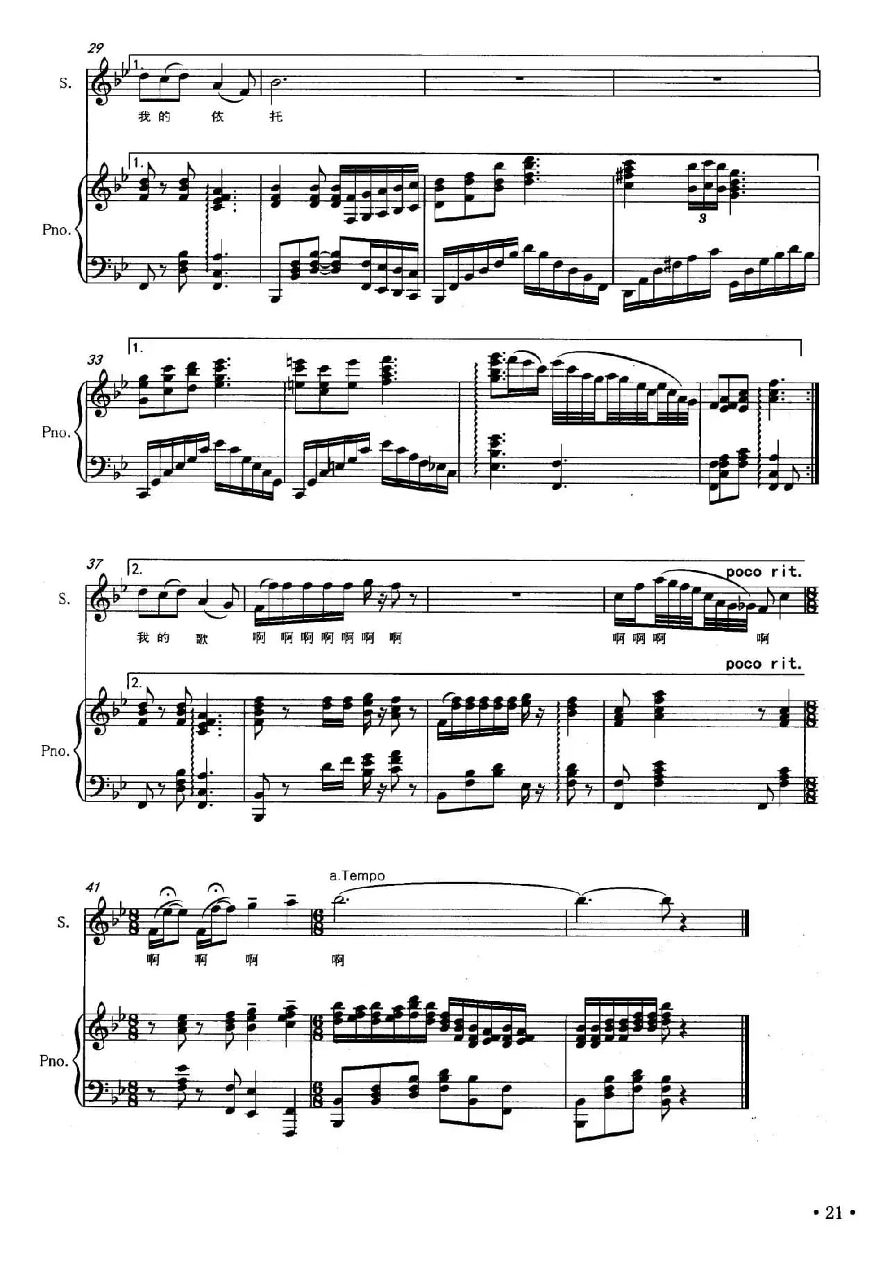 祖国颂歌（李黎词 李香曲、正谱）