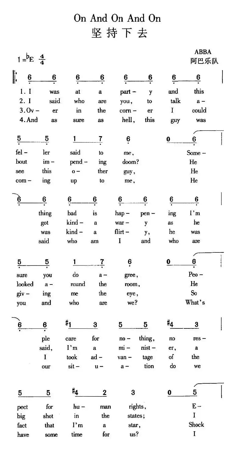 On And On And On 坚持下去