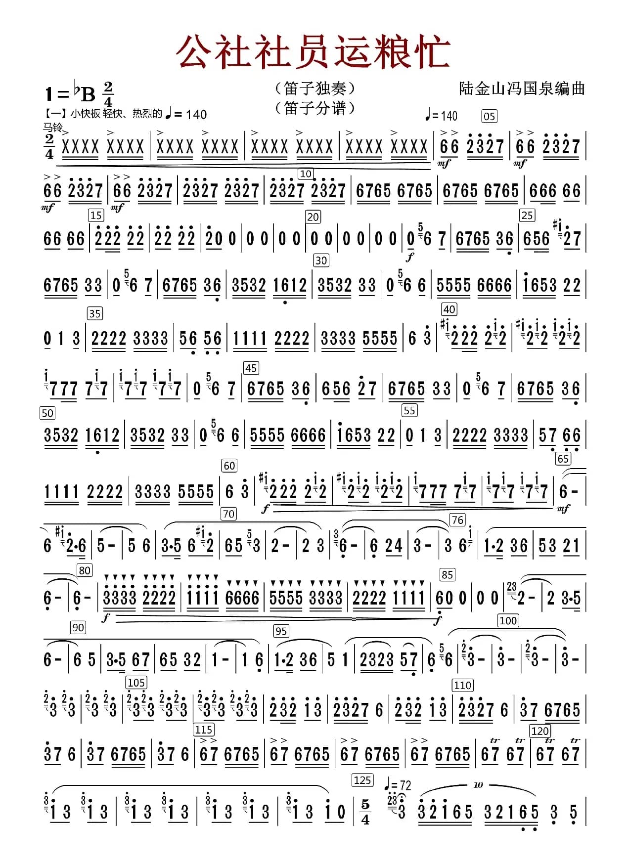 公社社员运粮忙（笛子分谱）