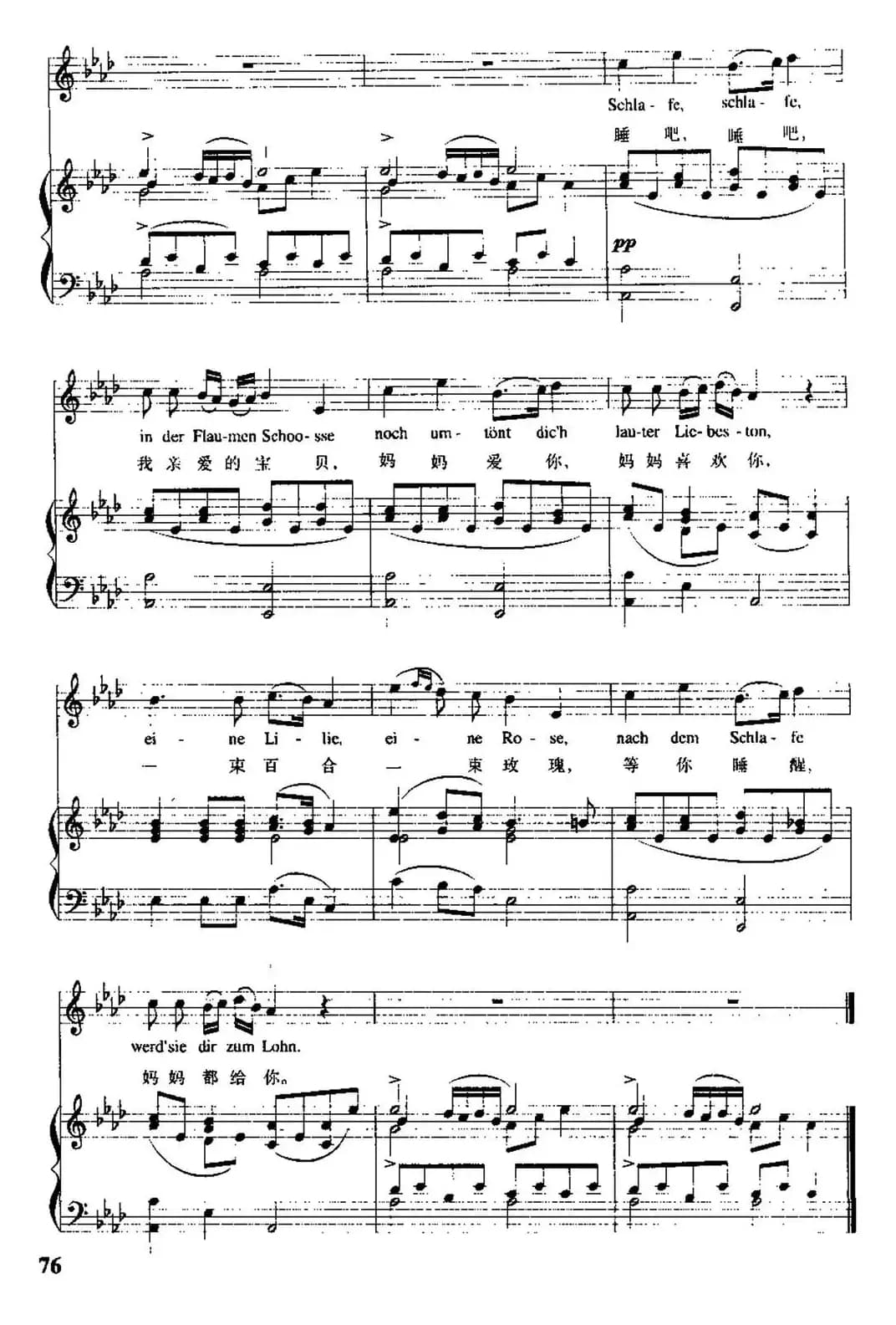 [奥]摇篮曲（克劳蒂乌斯词 [奥]舒伯特曲、尚家骧译配）（中外文对照、正谱）