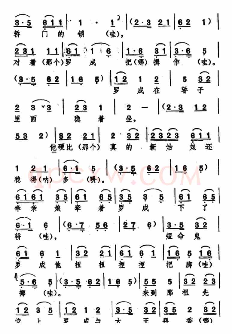 [湖北大鼓]罗成代嫁