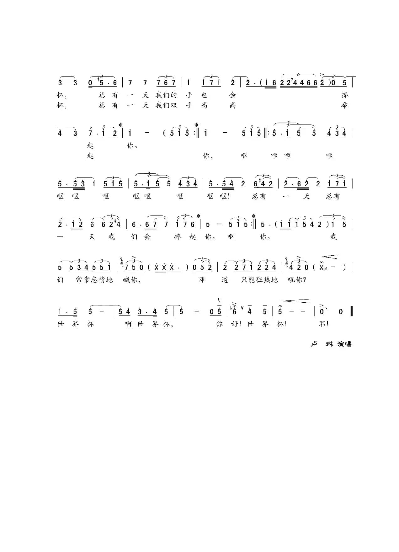 你好！世界杯（男声独唱）