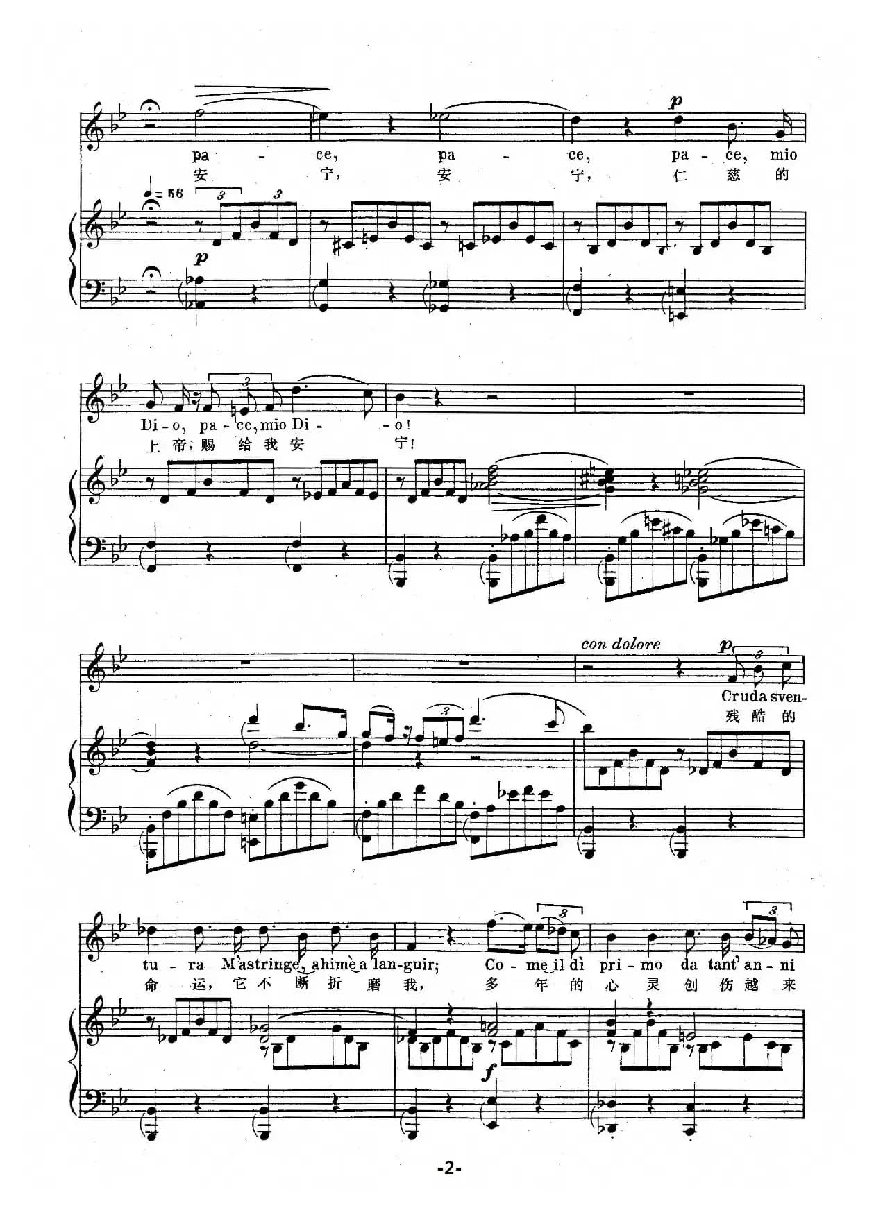 安宁，安宁（选自《命运的力量》）（正谱）