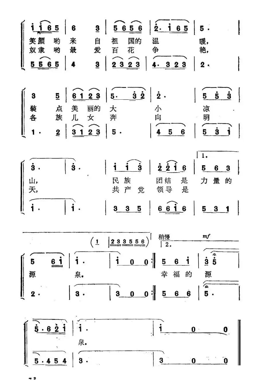 幸福的源泉（女声二重唱）