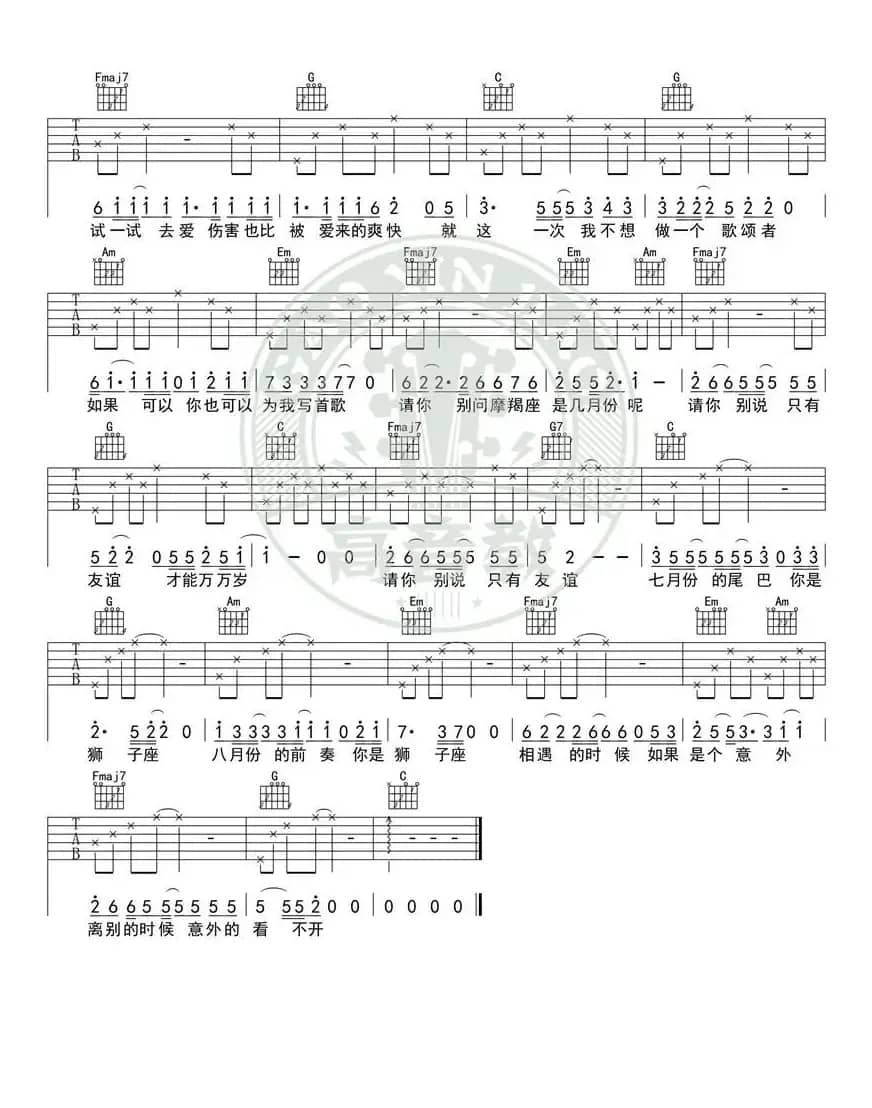 曾轶可《狮子座》吉他谱吉他弹唱教学C调入门版 高音教
