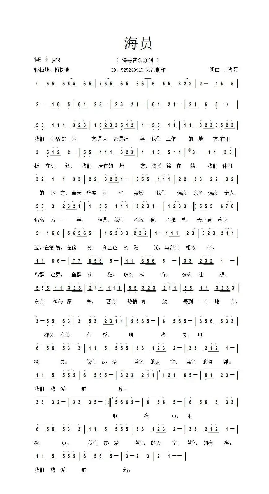 海员（海哥  词曲）
