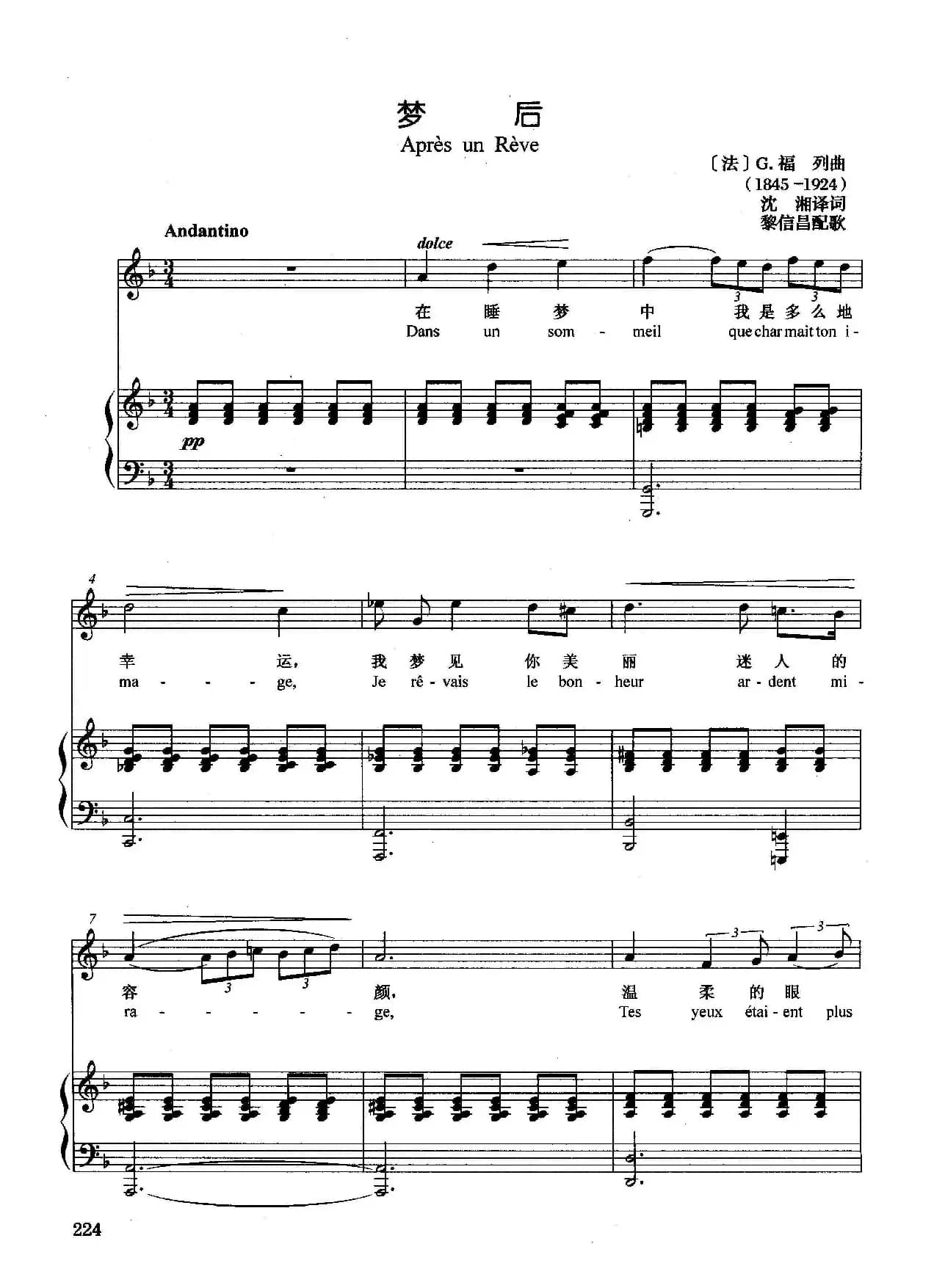 [意]梦后（正谱）