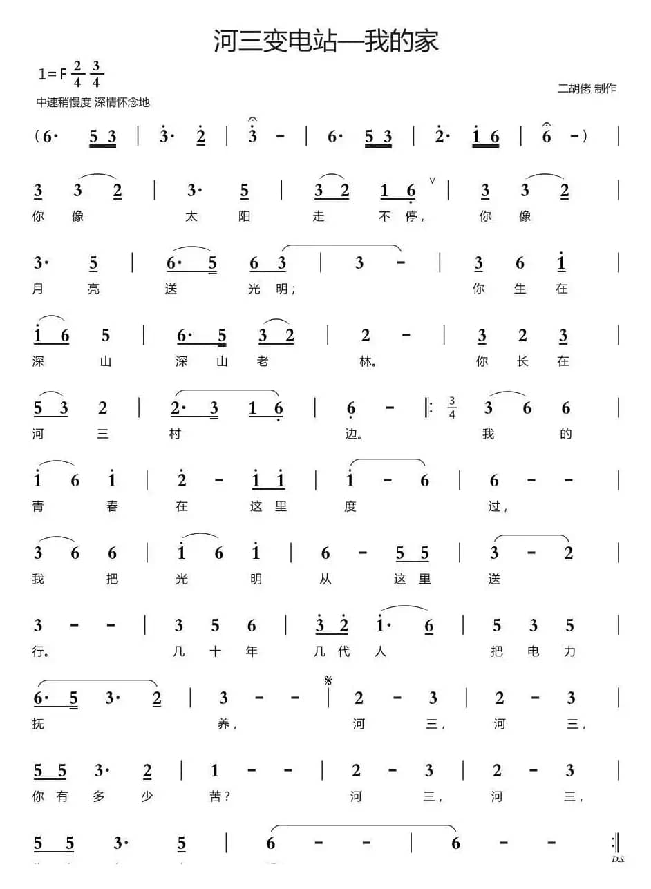 河三变电站—我的家