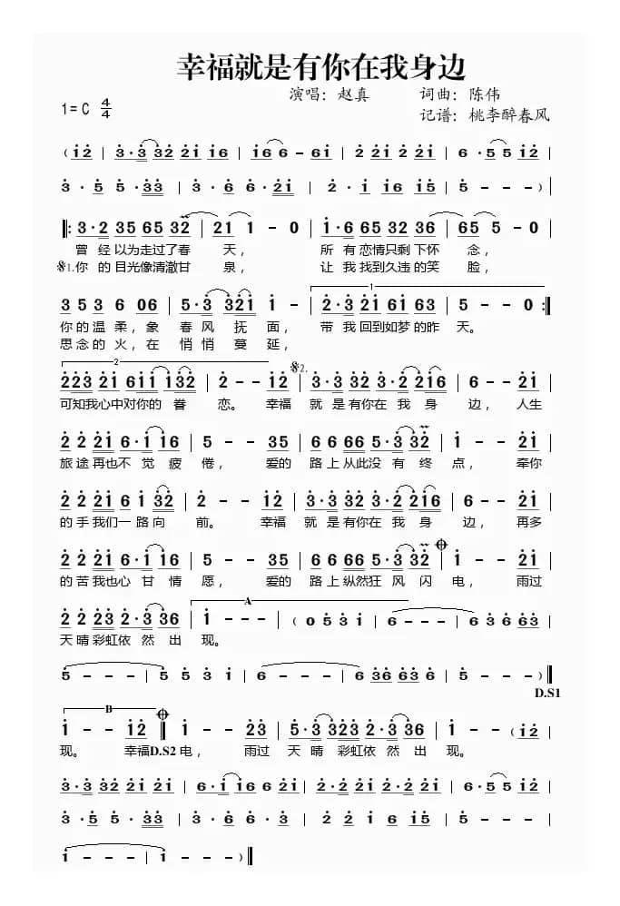 幸福就是有你在我身边