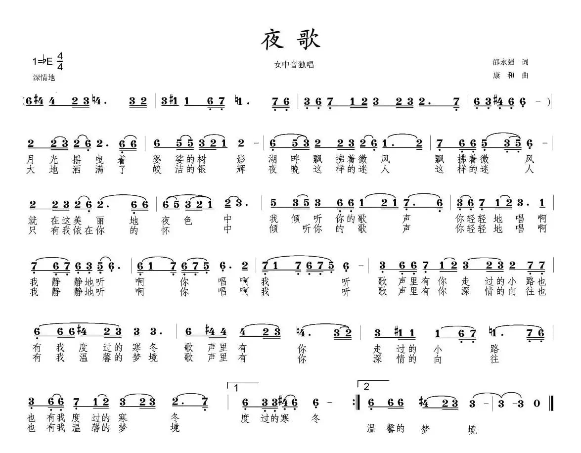 夜歌（邵永强词 康和曲）