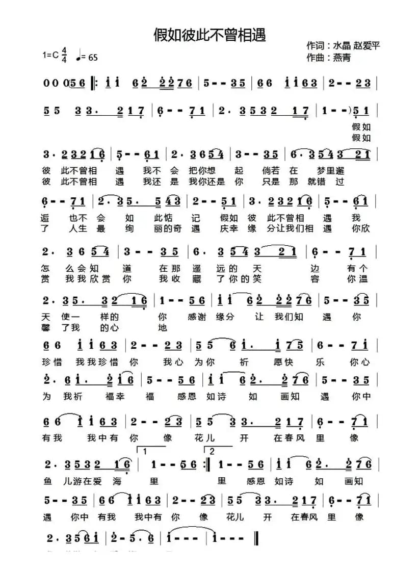 假如彼此不曾相遇